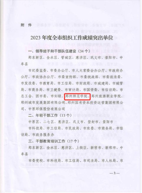 表彰文件3.png